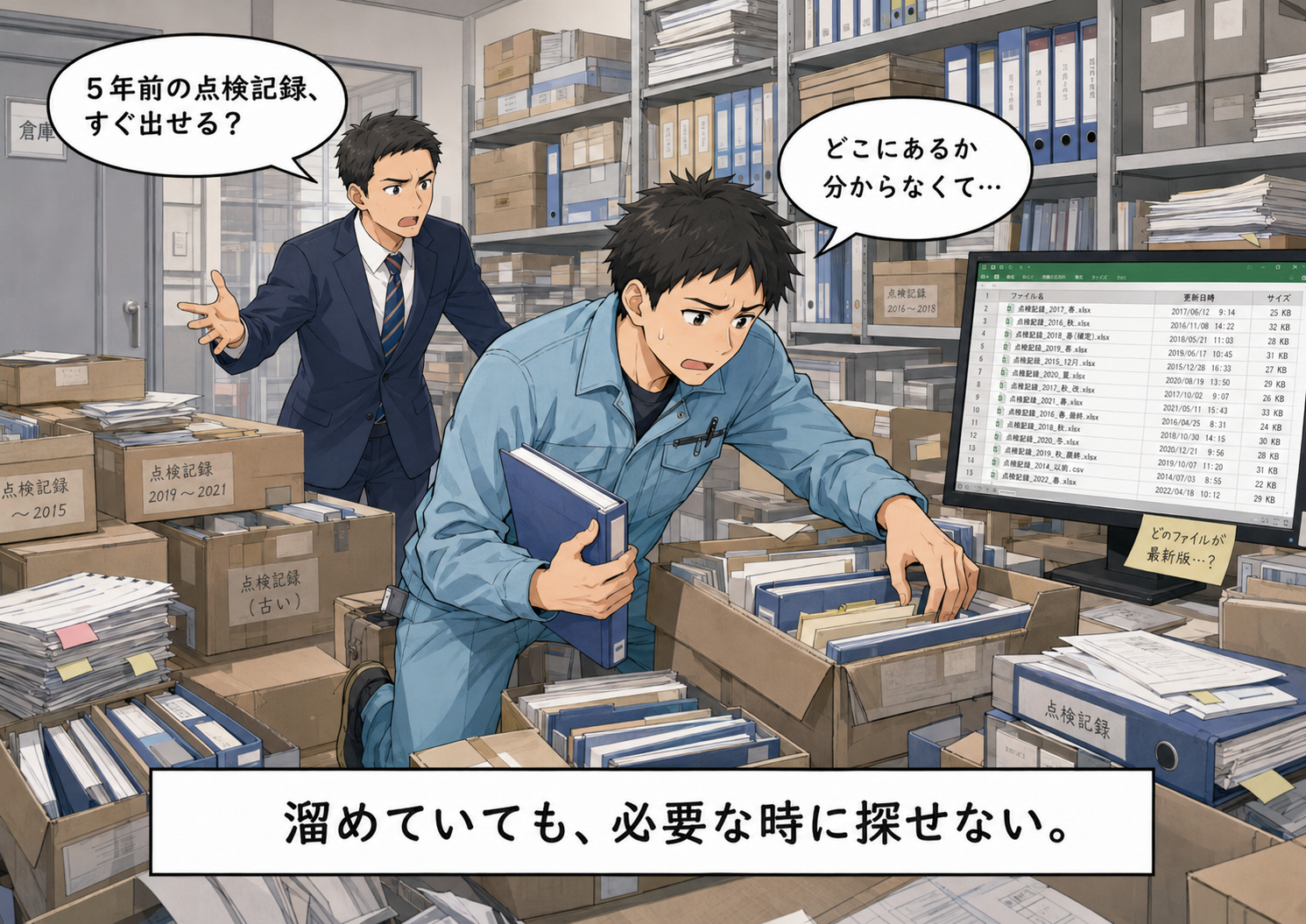 ペーパーレス化 4コマ目