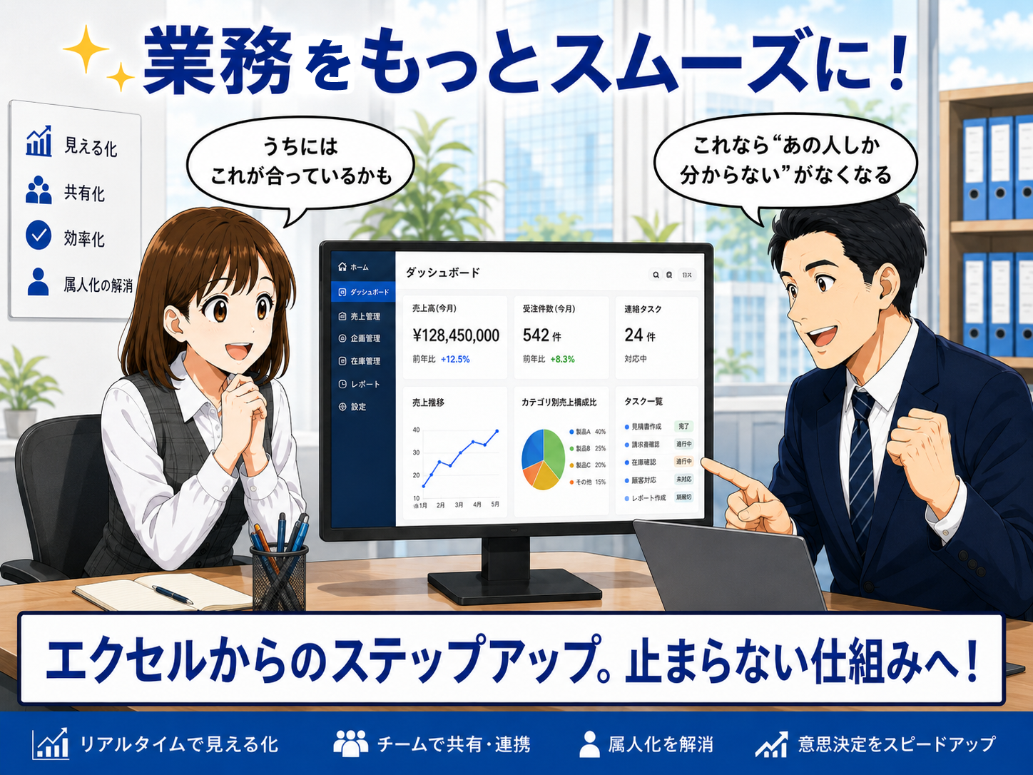 Excel運用の見直し 5コマ目