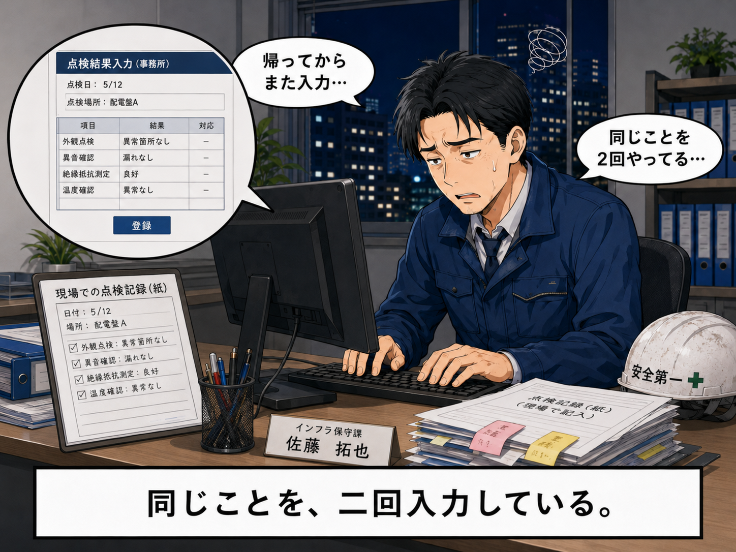チェックリスト運用 2コマ目